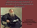 Детство отрочество юность Толстого