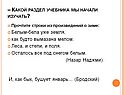 Раздел учебника
