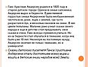 Ганс Христиан Андерсен