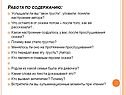 Работа по содержанию