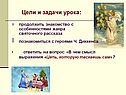Знакомство с особенностями жанра