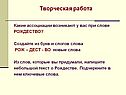 Творческая работа