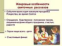 Жанровые особенности святочных рассказов