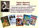 Чарльз Диккенс