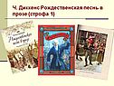 Рождественская песнь в прозе