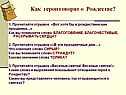 Как герои говорят о Рождестве