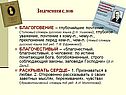 Значения слов
