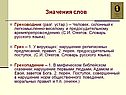 Греховодник