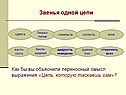Звенья одной цепи