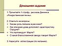 Домашнее задание