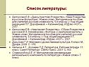 Список литературы