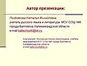 Автор презентации