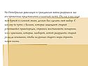Но Октябрьская революция и гражданская война разрушили все его
