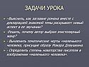Задачи урока