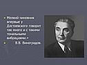 Мелкий чиновник впервые у Достоевского говорит так много и с такими
