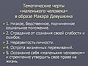 Тематические черты «маленького человека» в образе Макара Девушкина