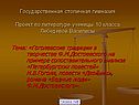 Тема: «Гоголевские традиции в творчестве Ф.М.Достоевского на примере