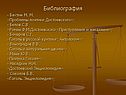 Библиография