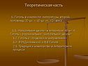 Теоретическая часть