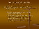 Исследовательская часть