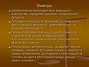 Выводы