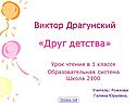Драгунский Друг детства