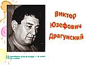 Виктор