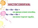 Чистоговорки: