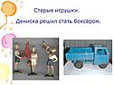 Старые игрушки