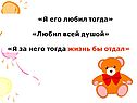 «Я его любил тогда» «Любил всей душой» «Я за него тогда жизнь бы
