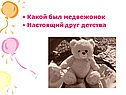 Какой был медвежонок Настоящий друг детства