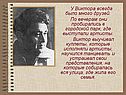 У Виктора всегда было много друзей