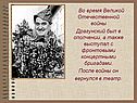 Во время Великой Отечественной войны Драгунский был в ополчении