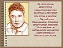 За свою жизнь Драгунский сменил множество занятий