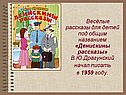 Весёлые рассказы для детей под общим названием «Денискины рассказы»