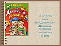 Книге В.Ю.Драгунского «Денискины рассказы» исполнилось 53 года