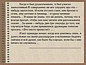 Когда я был дошкольником, я был ужасно жалостливый