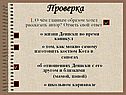 Проверка