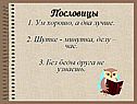 Пословицы