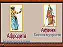 Афина