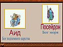 Посейдон