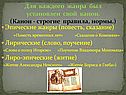 Для каждого жанра был установлен свой канон