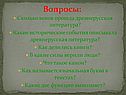 Вопросы: