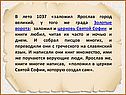 В лето 1037 «заложил Ярослав город великий, у того же града Золотые