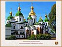 Вложенная презентация с изображениями Софийского собора