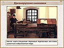 Древнерусские книжники