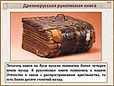 Древнерусская рукописная книга