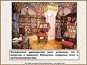 Исследователи древнерусской книги установили, что в княжеских и