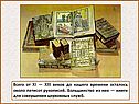 Всего от XI — XIII веков до нашего времени осталось около пятисот