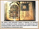 Древние книги Руси